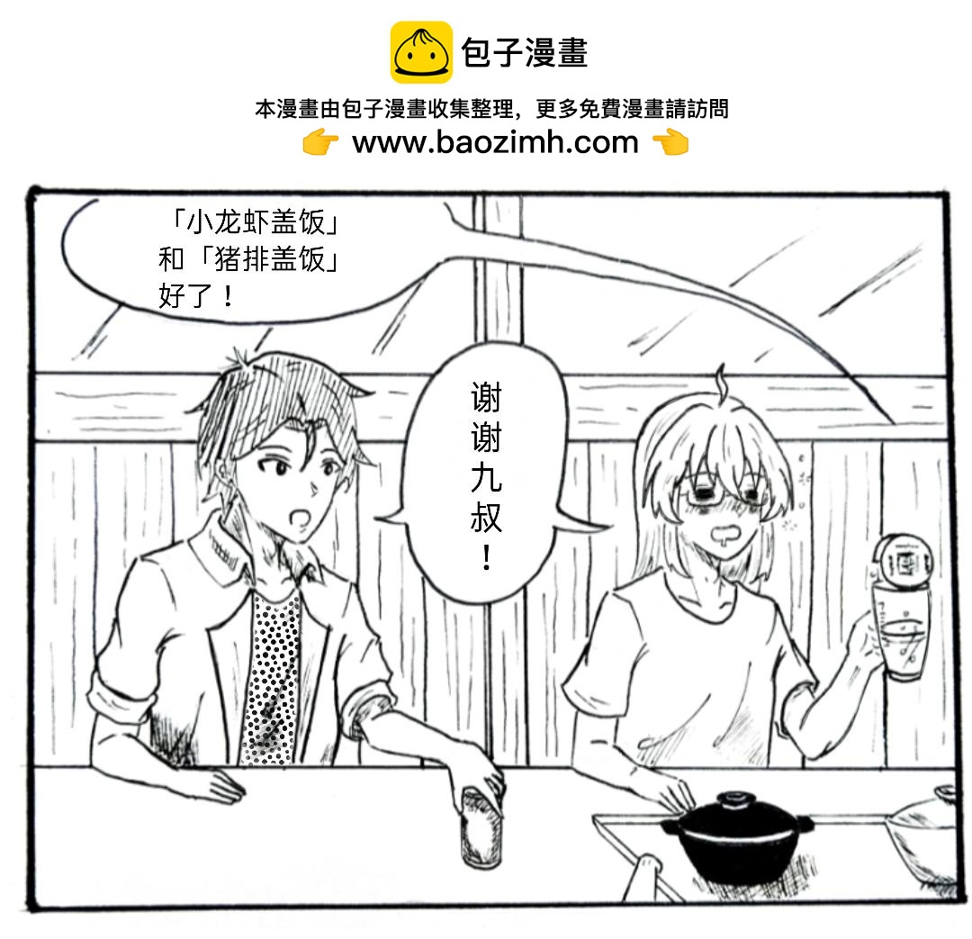 《漫约日常》真请上了 第8页