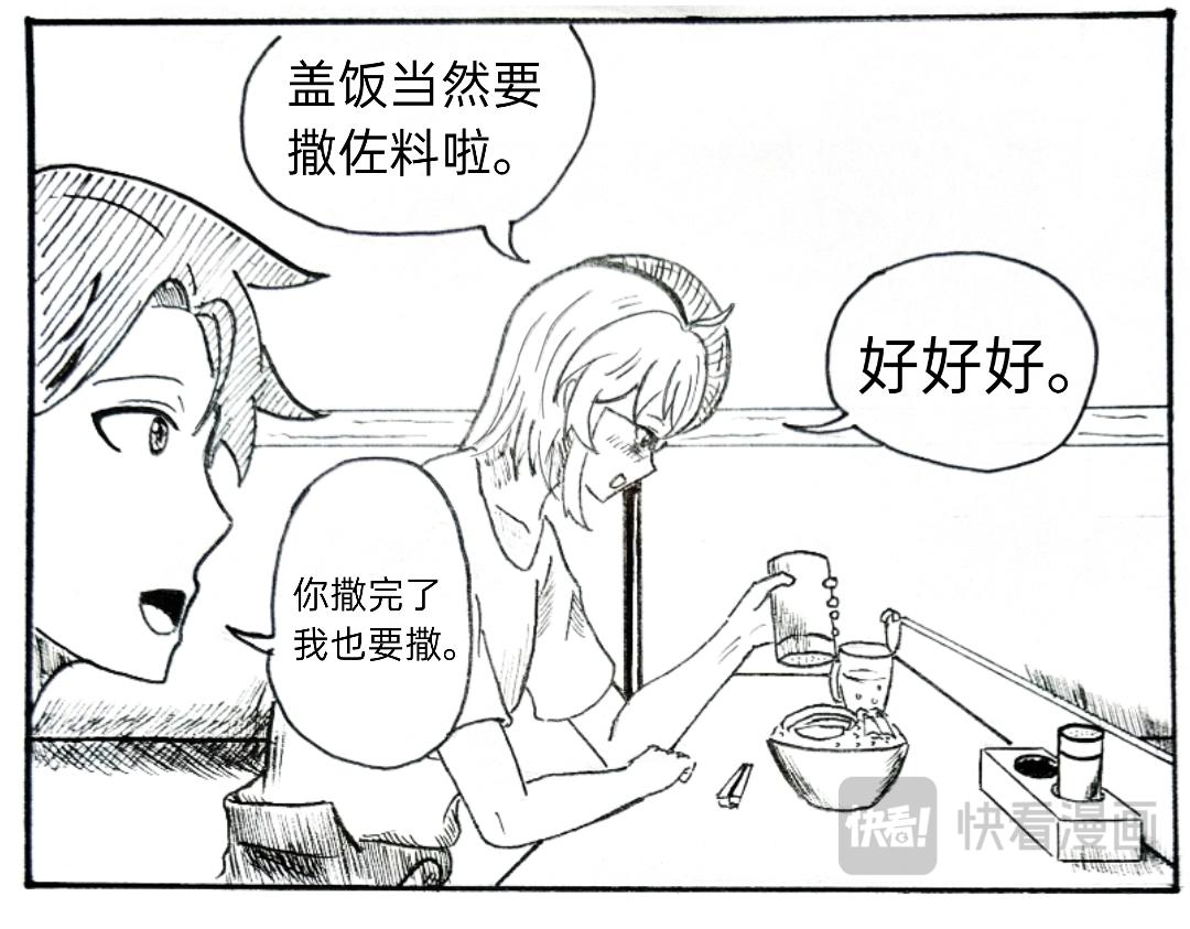 《漫约日常》真请上了 第9页