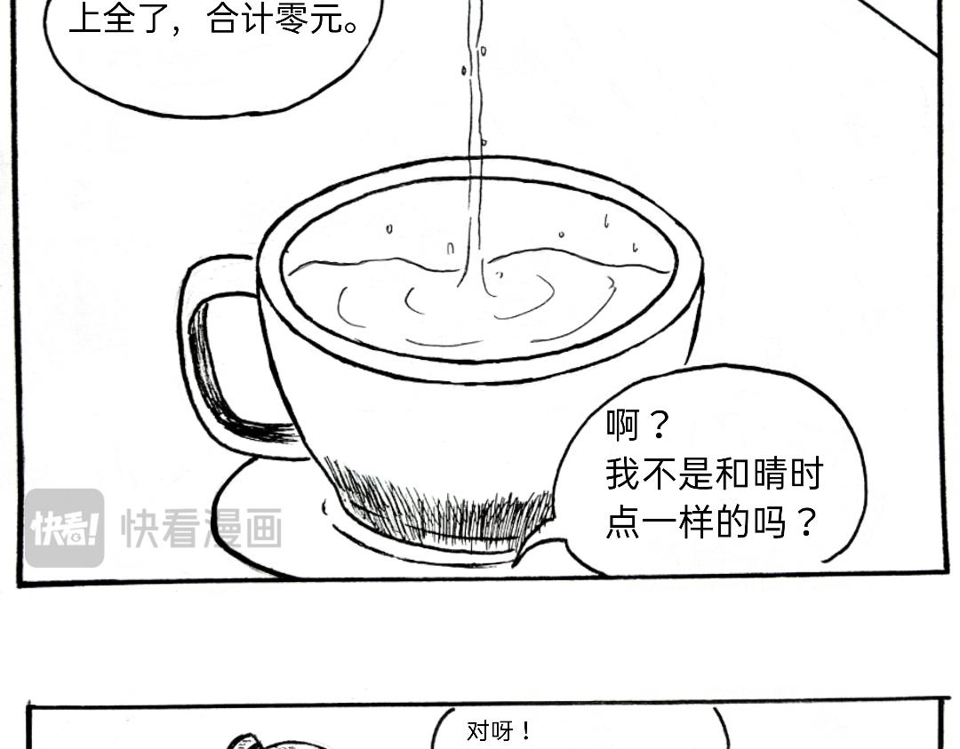 《漫约日常》义父的光芒！ 第10页