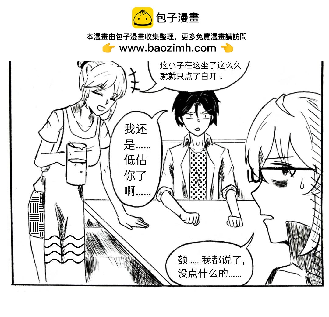 《漫约日常》义父的光芒！ 第11页