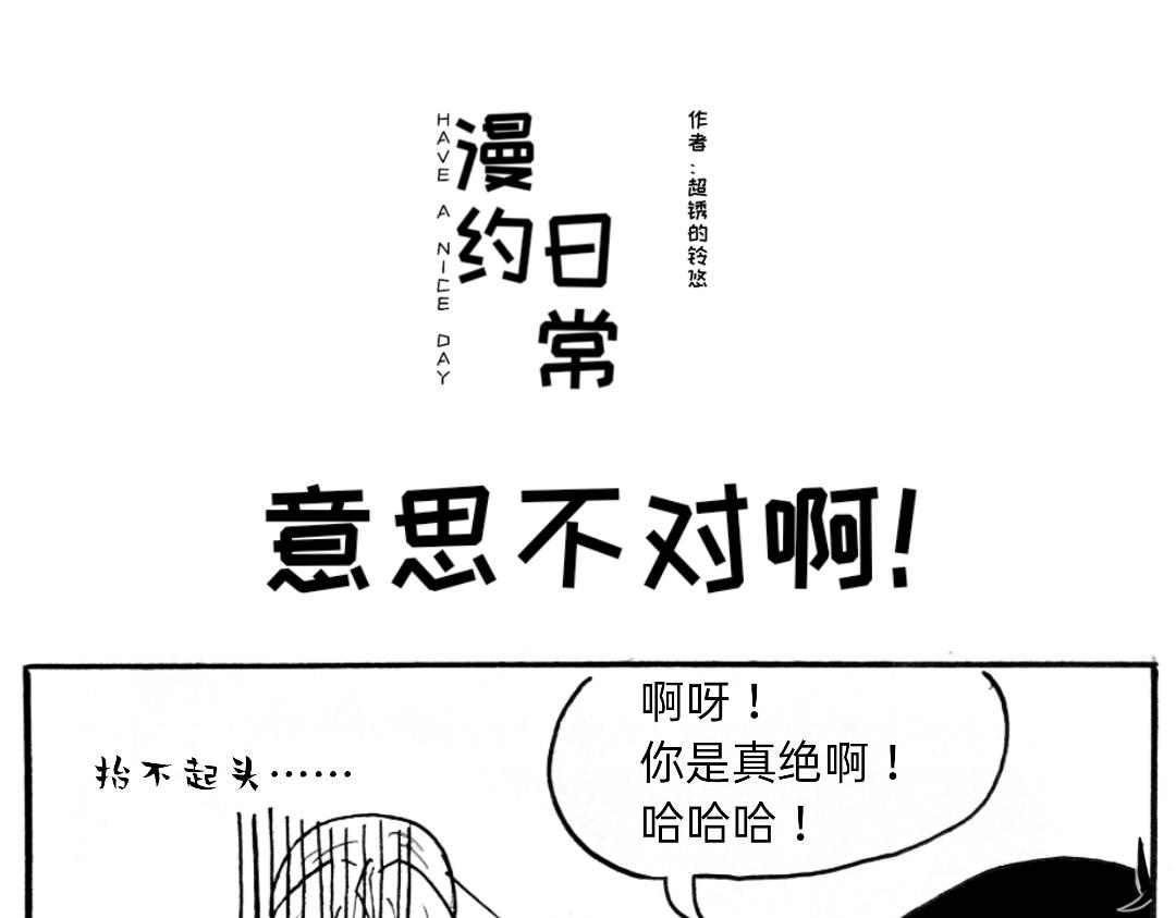 《漫约日常》义父的光芒！ 第13页