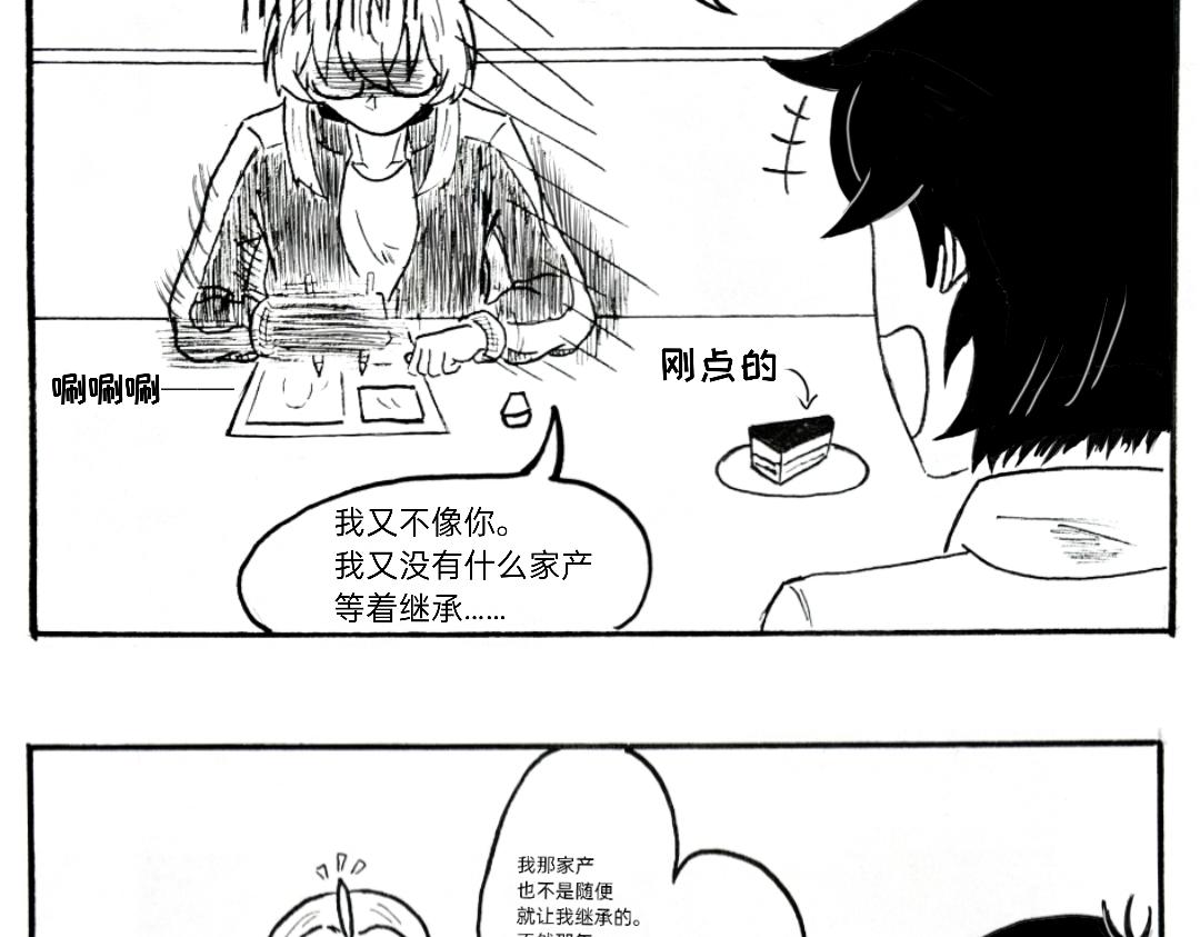 《漫约日常》义父的光芒！ 第14页