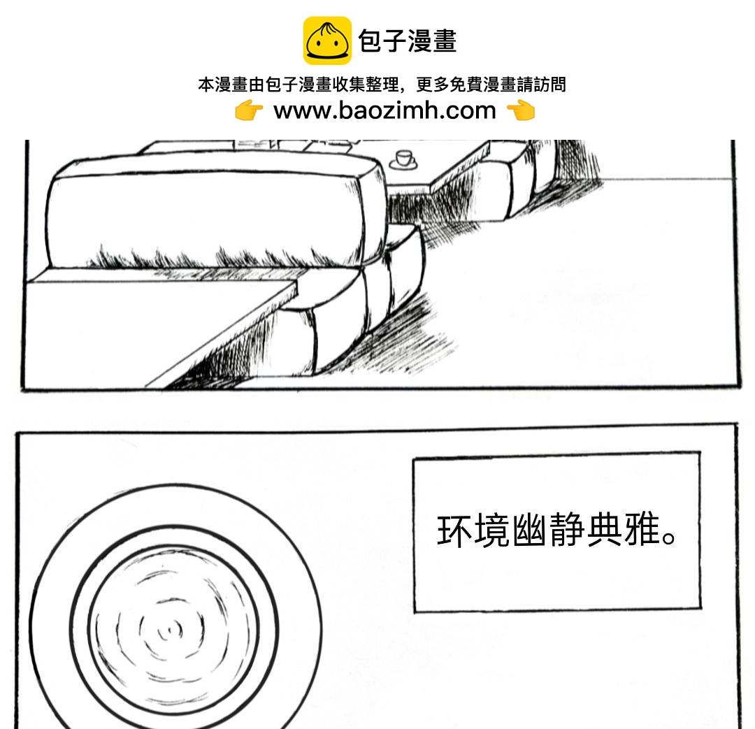《漫约日常》义父的光芒！ 第2页