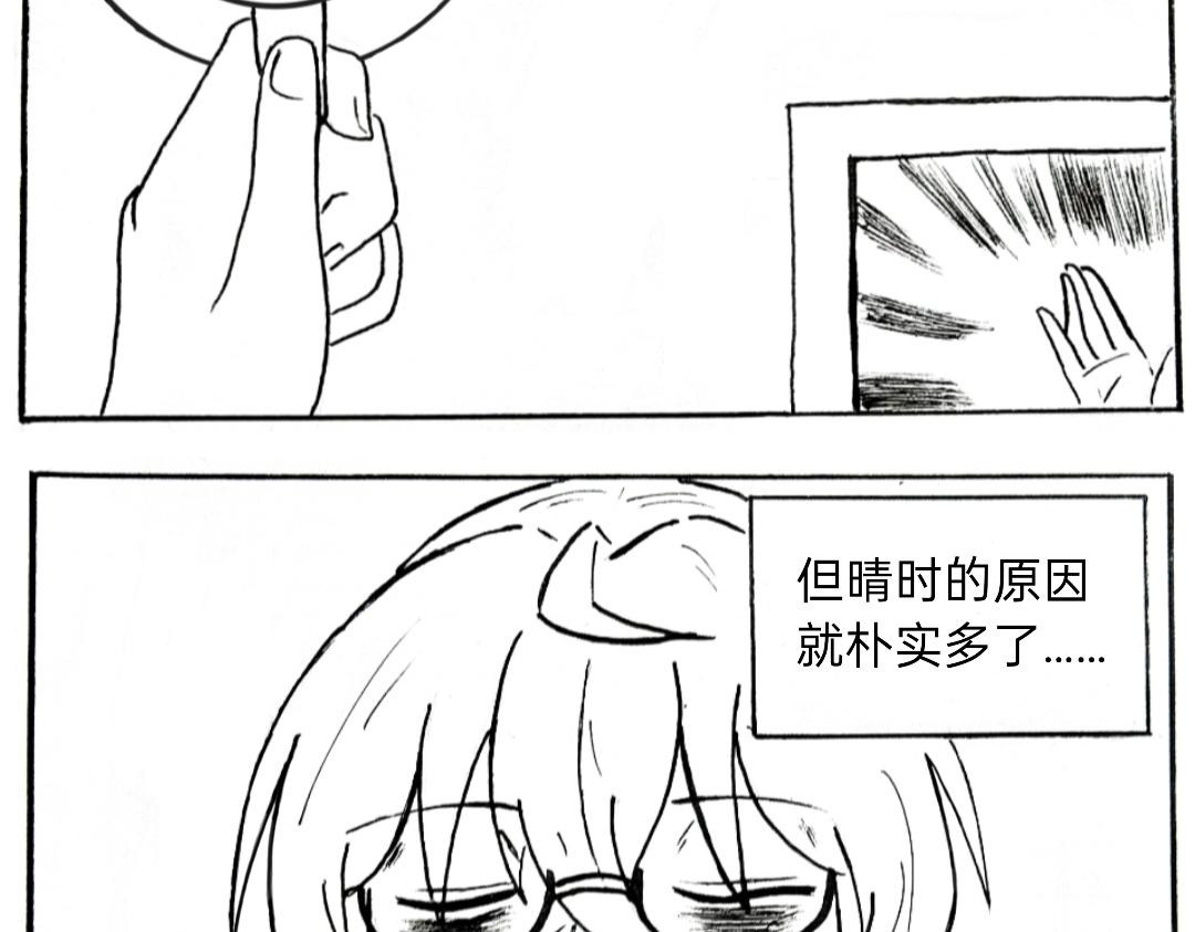 《漫约日常》义父的光芒！ 第3页