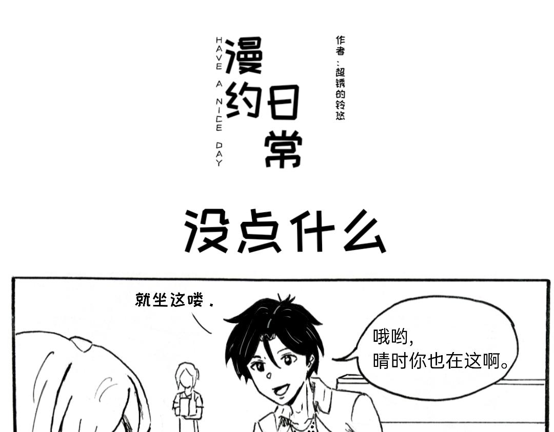 《漫约日常》义父的光芒！ 第7页