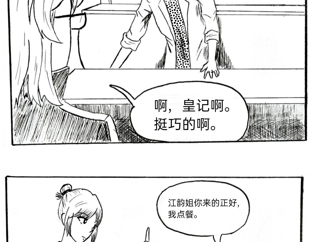 《漫约日常》义父的光芒！ 第8页
