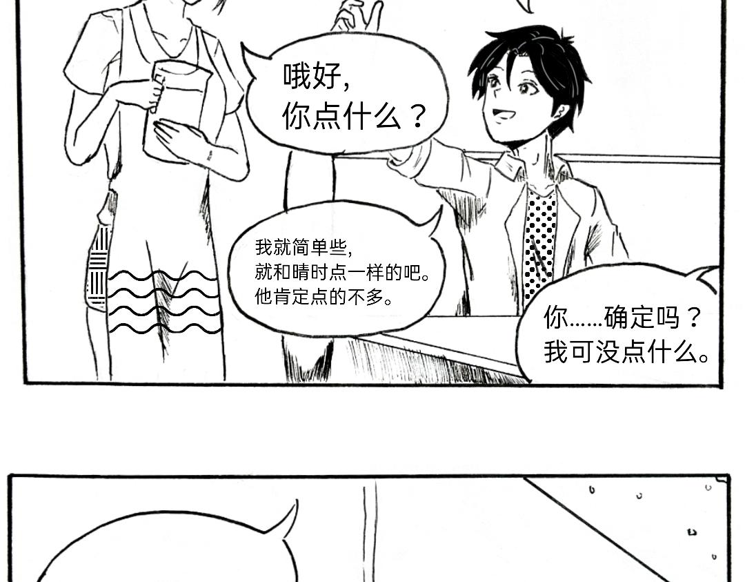 《漫约日常》义父的光芒！ 第9页