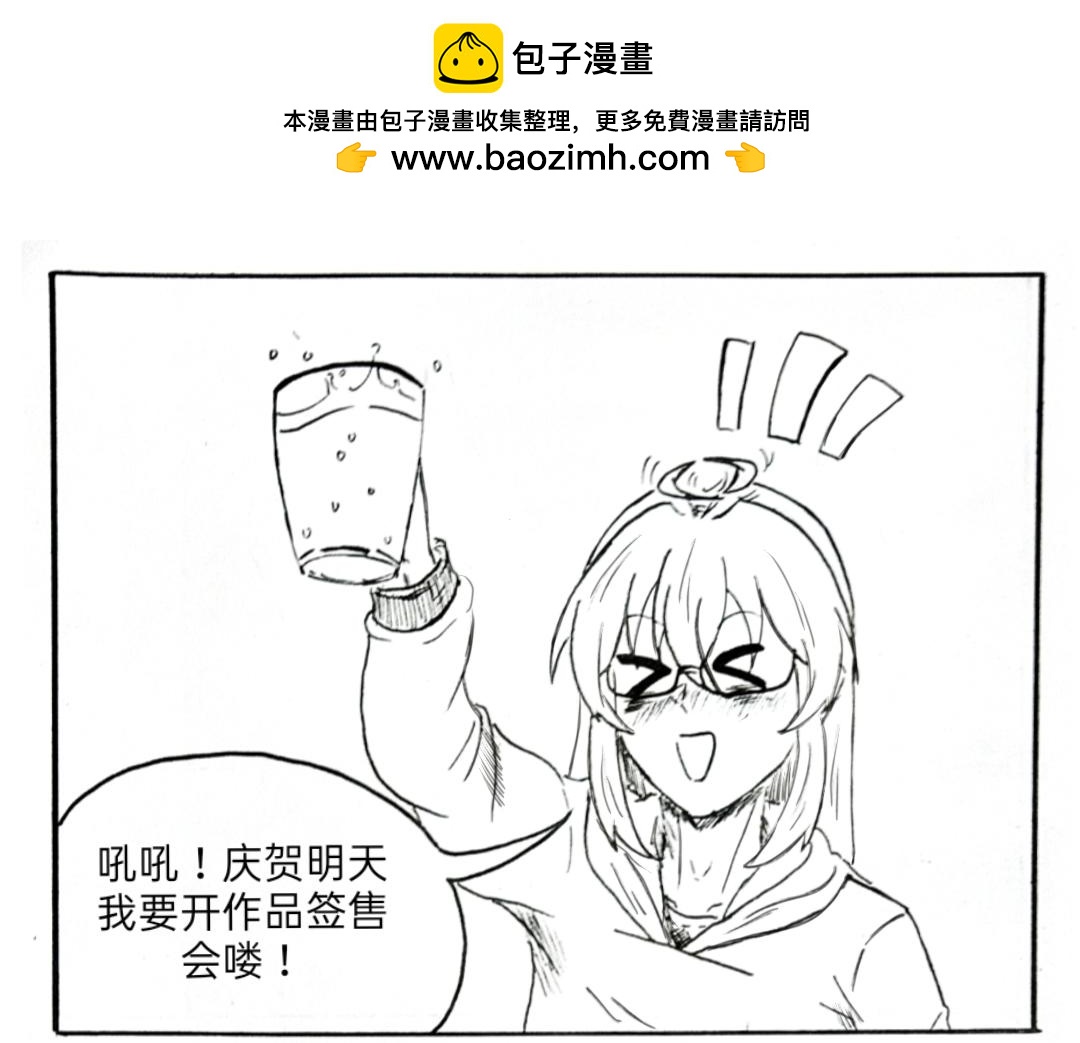 《漫约日常》今日不宜出门……（测试话） 第2页