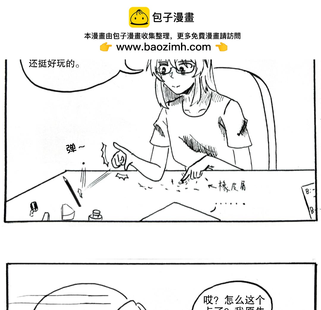 《漫约日常》这是个什么主角啊？！ 第10页