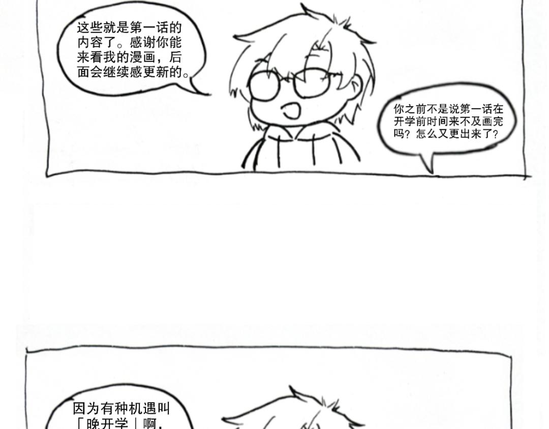 《漫约日常》这是个什么主角啊？！ 第14页