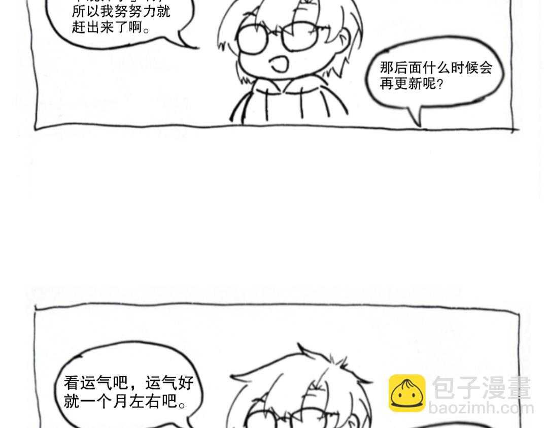 《漫约日常》这是个什么主角啊？！ 第15页