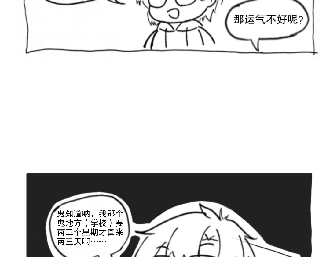 《漫约日常》这是个什么主角啊？！ 第16页