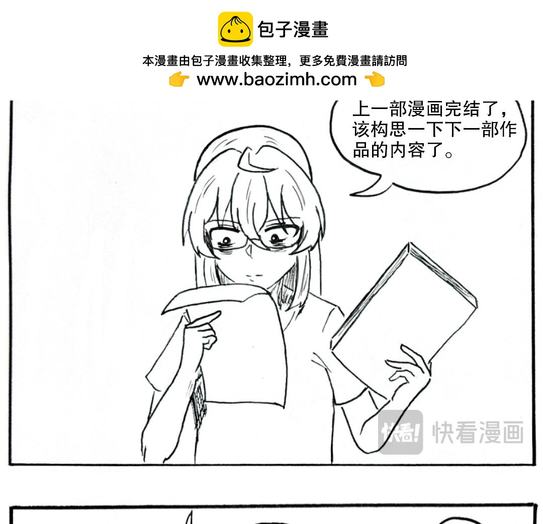 《漫约日常》这是个什么主角啊？！ 第2页