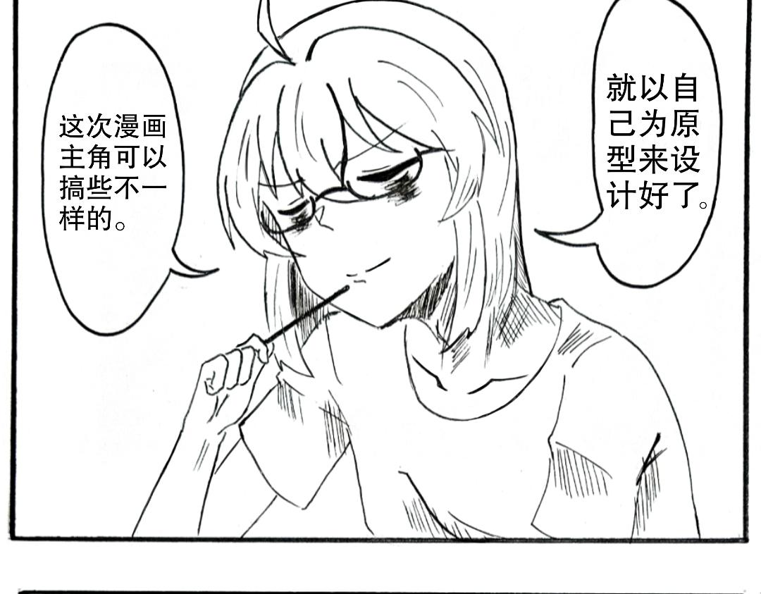《漫约日常》这是个什么主角啊？！ 第3页