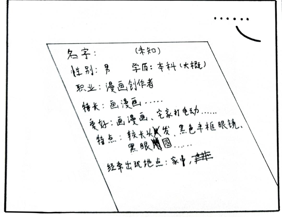 《漫约日常》这是个什么主角啊？！ 第4页