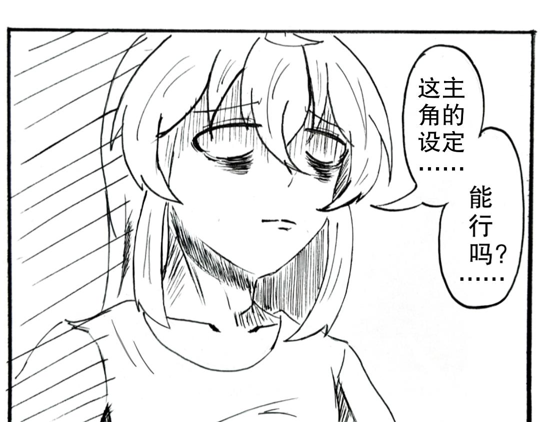 《漫约日常》这是个什么主角啊？！ 第5页