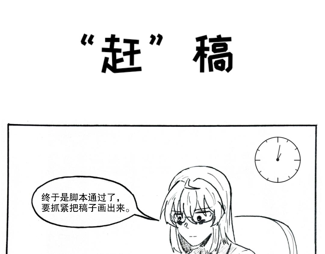 《漫约日常》这是个什么主角啊？！ 第7页