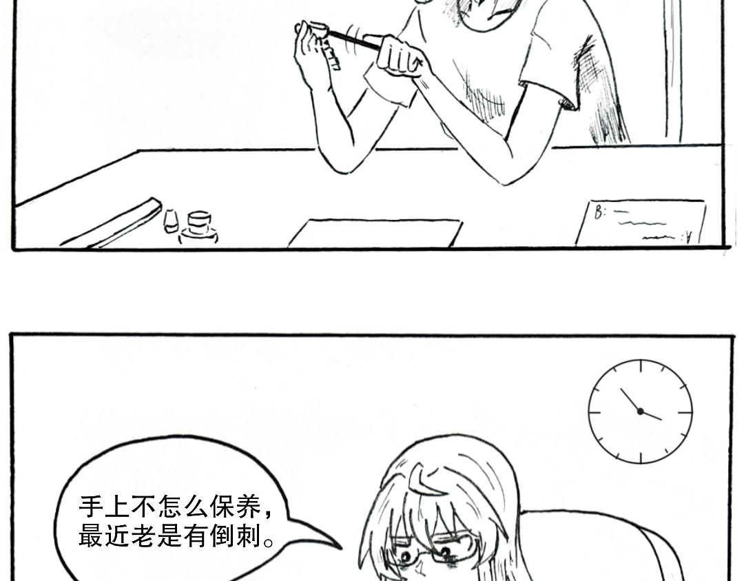 《漫约日常》这是个什么主角啊？！ 第8页