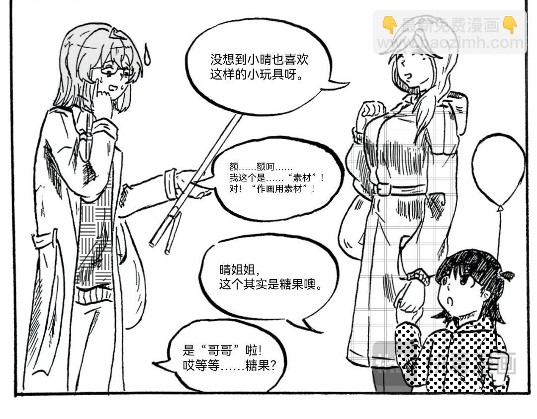 《漫约日常》三分熟的“成熟” 第10页