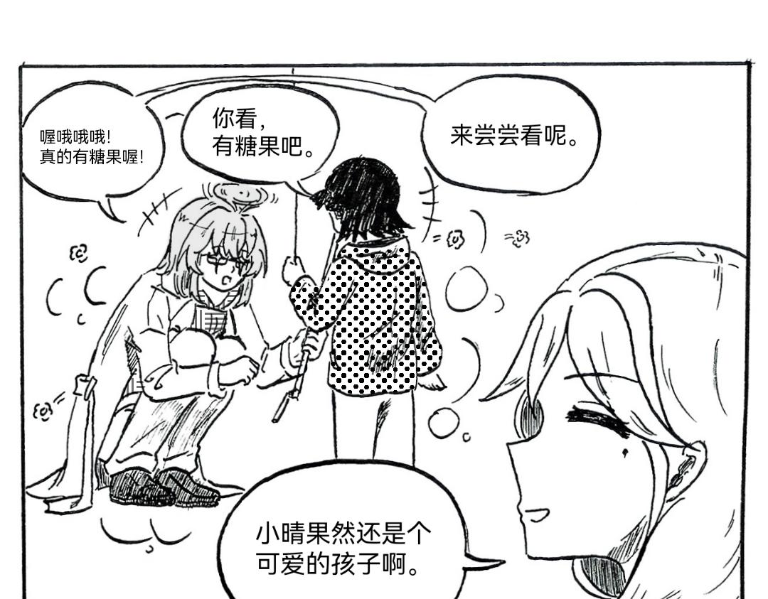 《漫约日常》三分熟的“成熟” 第11页