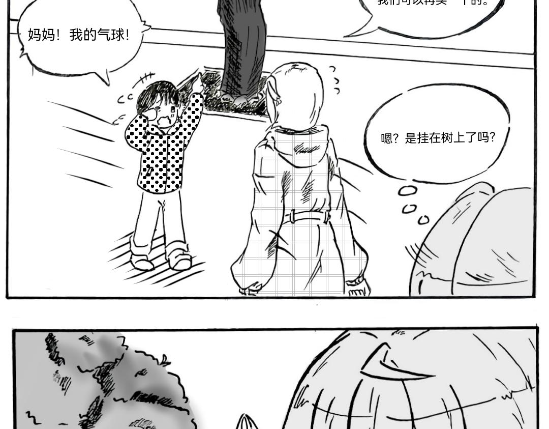 《漫约日常》三分熟的“成熟” 第15页