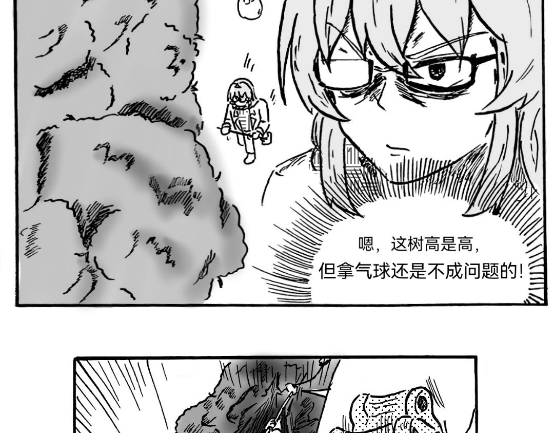 《漫约日常》三分熟的“成熟” 第16页