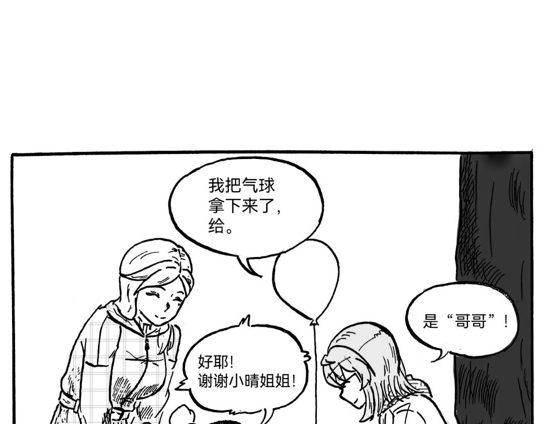 《漫约日常》三分熟的“成熟” 第19页