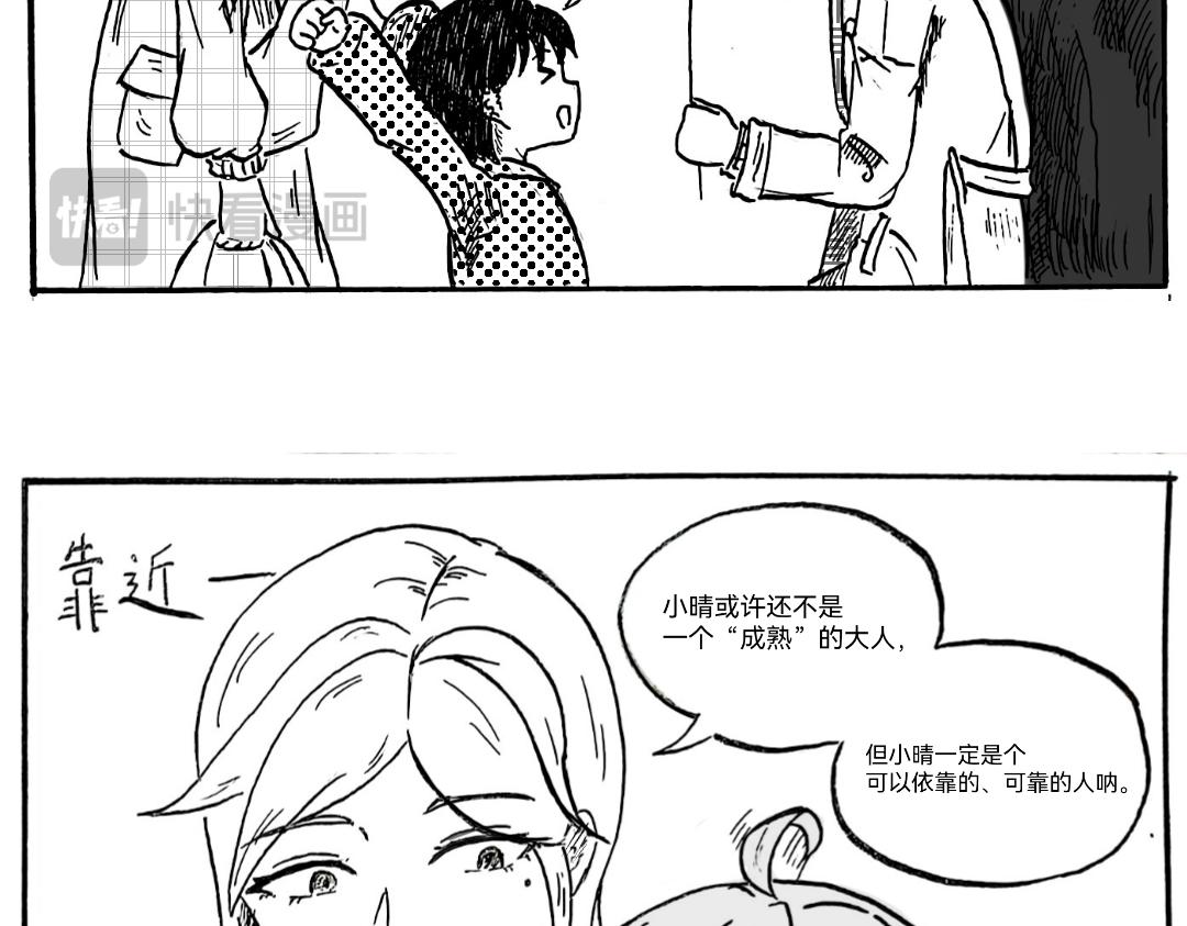 《漫约日常》三分熟的“成熟” 第20页
