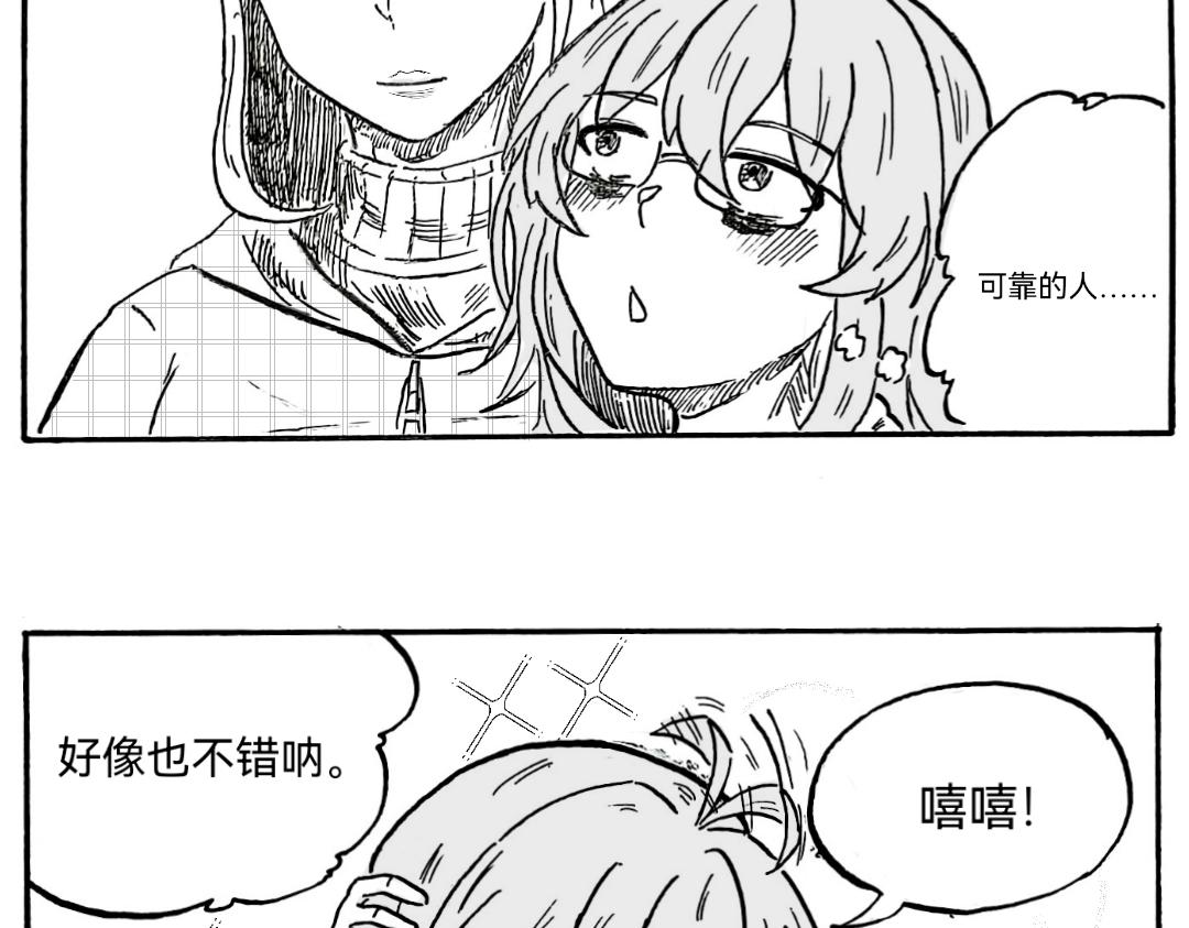《漫约日常》三分熟的“成熟” 第21页