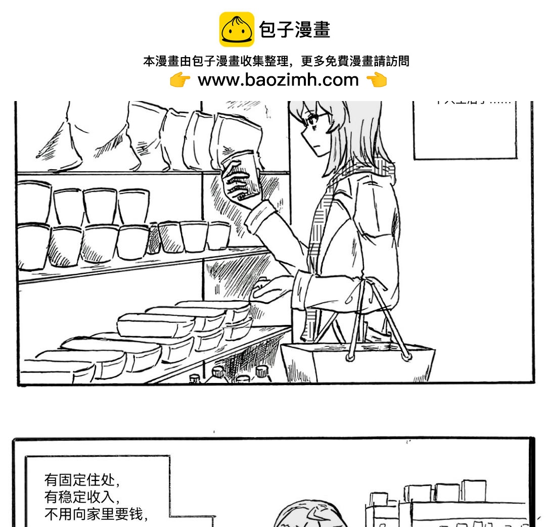 《漫约日常》三分熟的“成熟” 第2页