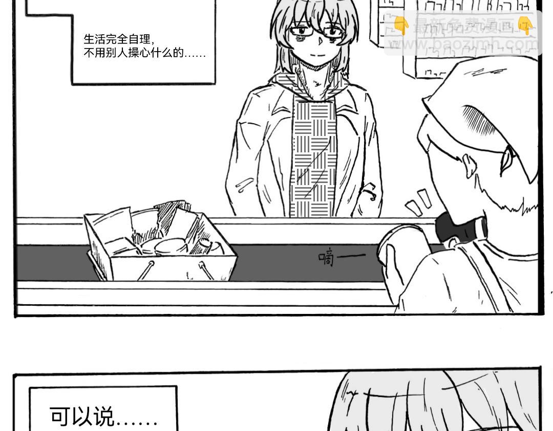 《漫约日常》三分熟的“成熟” 第3页