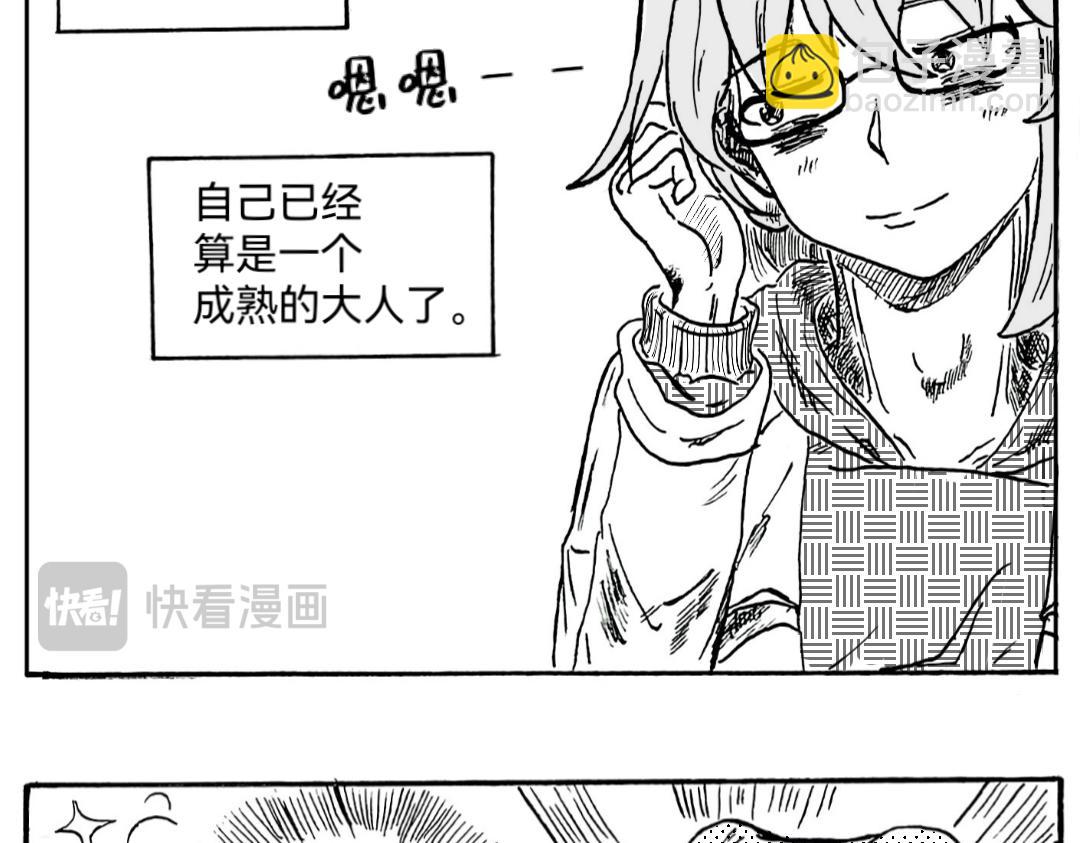 《漫约日常》三分熟的“成熟” 第4页