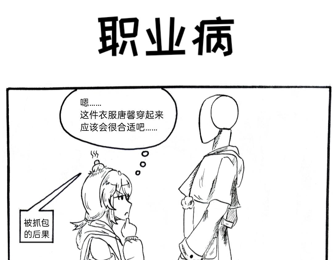 《漫约日常》我怎么又出门了？ 第13页