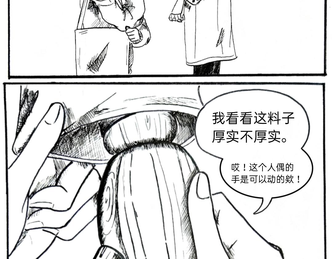 《漫约日常》我怎么又出门了？ 第14页