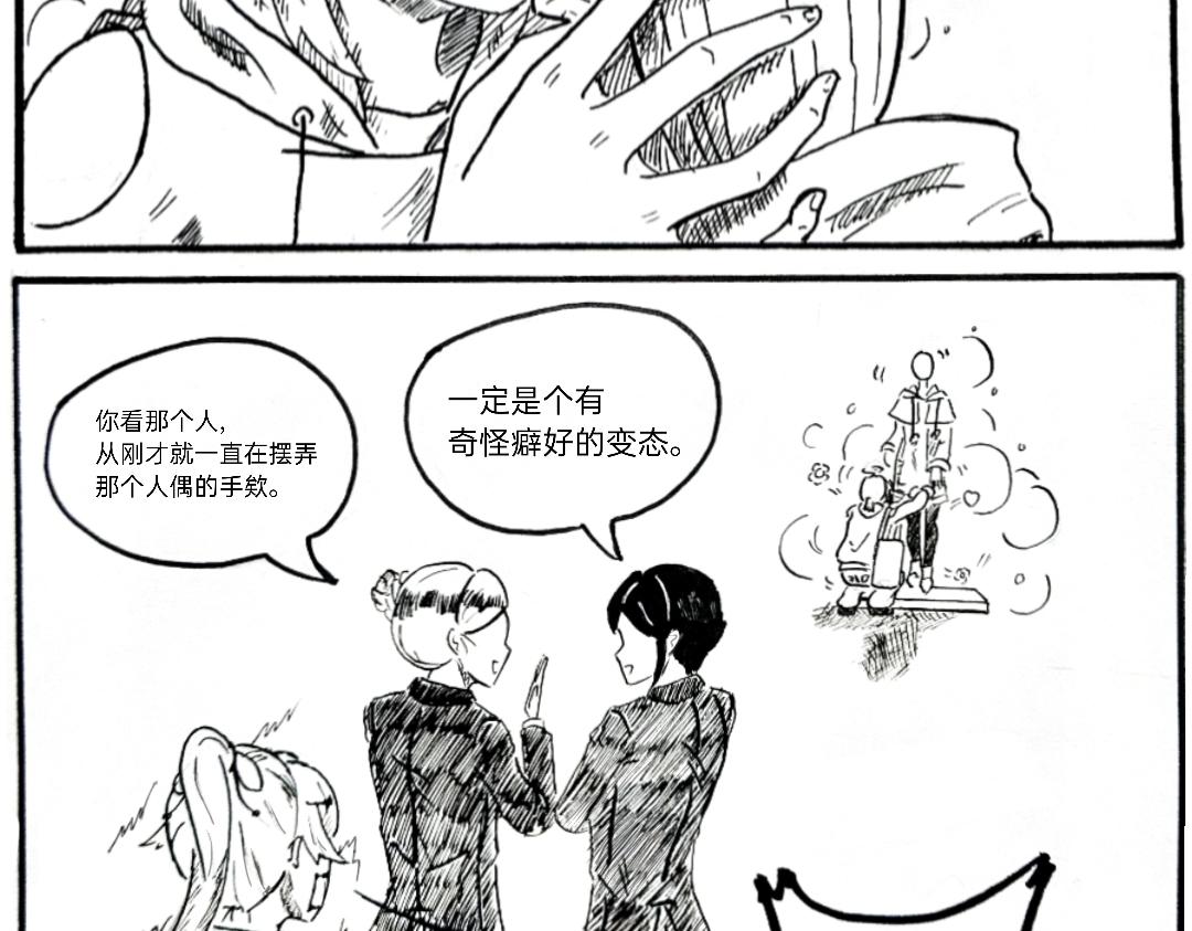 《漫约日常》我怎么又出门了？ 第16页