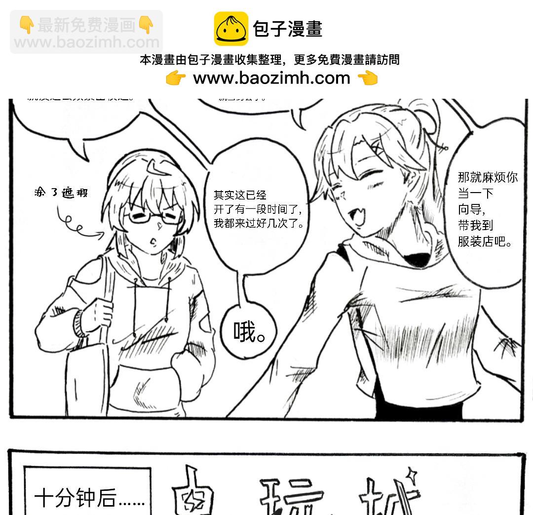 《漫约日常》我怎么又出门了？ 第2页