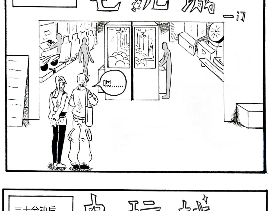 《漫约日常》我怎么又出门了？ 第3页