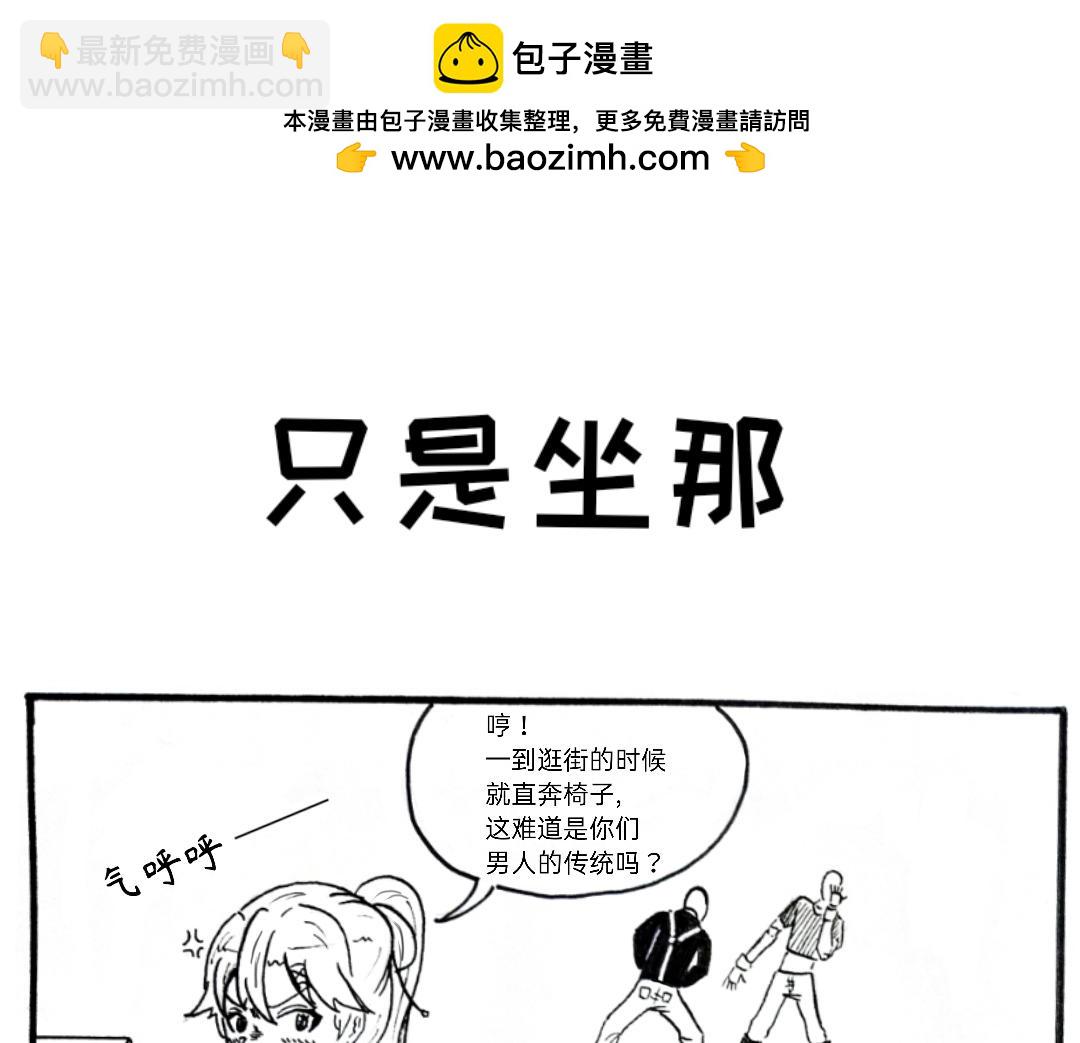 《漫约日常》我怎么又出门了？ 第7页