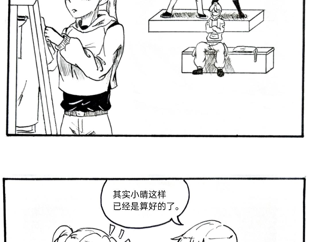 《漫约日常》我怎么又出门了？ 第8页