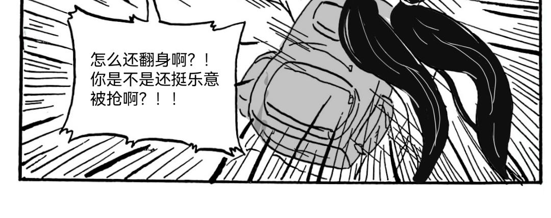 《漫约日常》找谁不好，找我们？！ 第11页