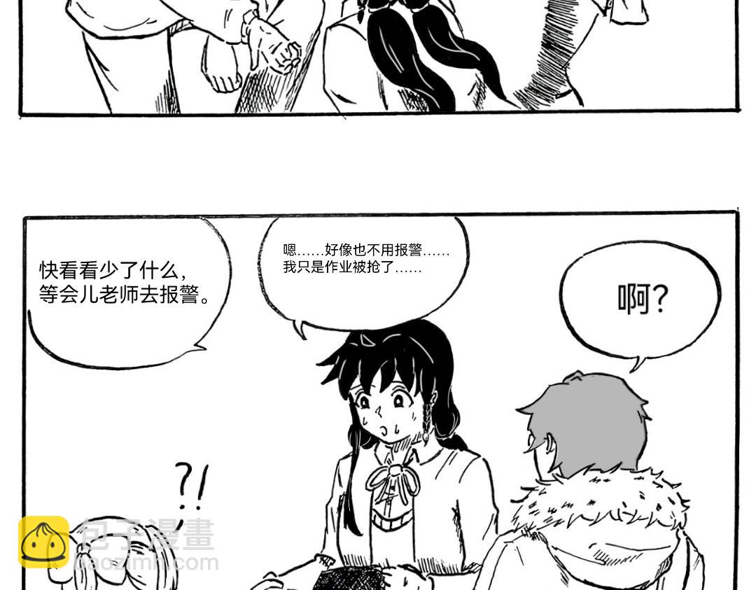《漫约日常》找谁不好，找我们？！ 第15页