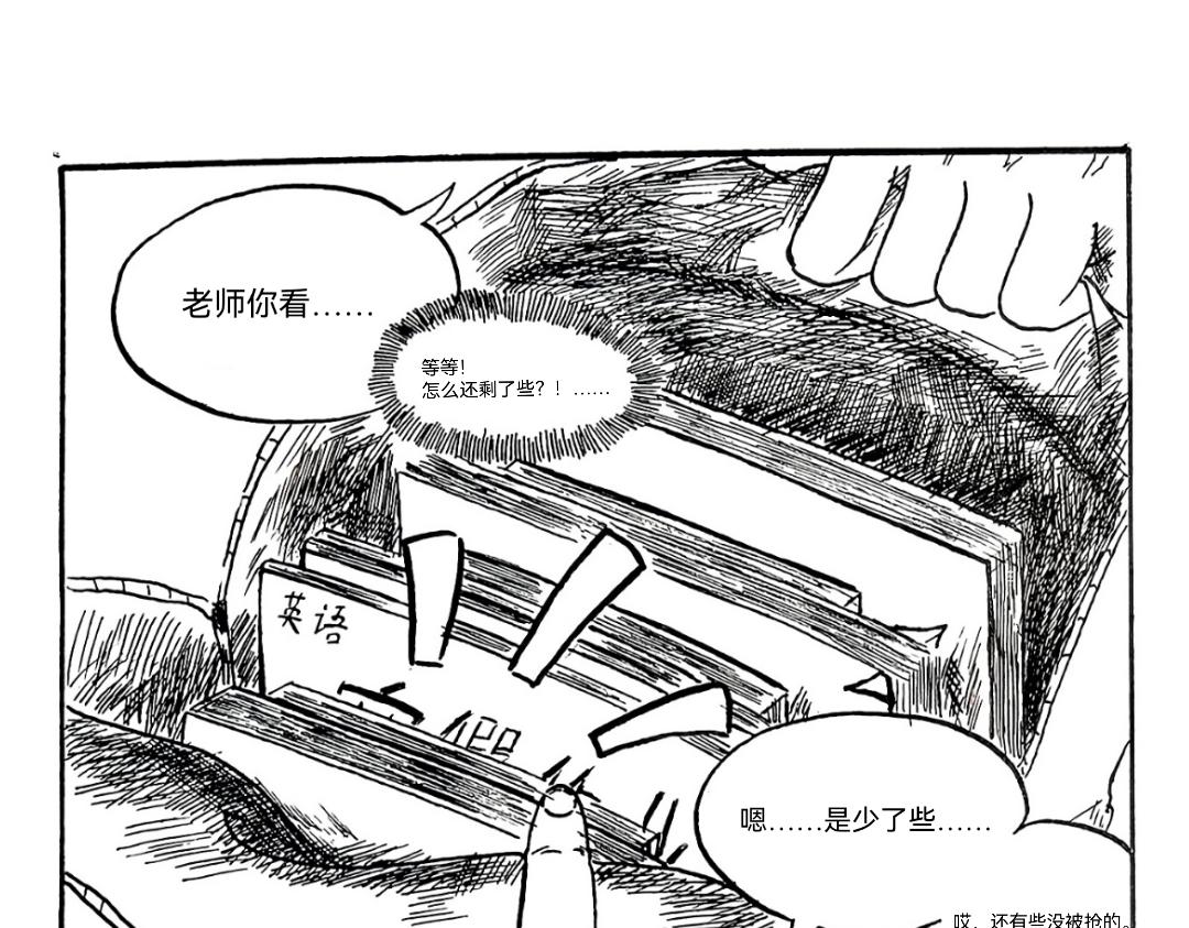 《漫约日常》找谁不好，找我们？！ 第17页