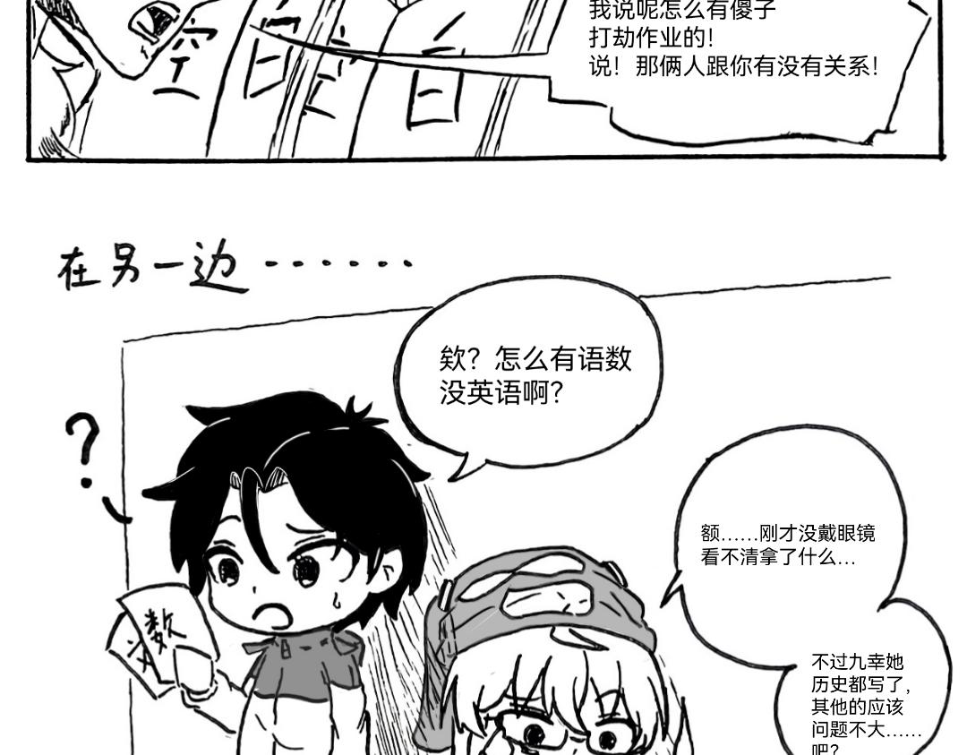 《漫约日常》找谁不好，找我们？！ 第20页