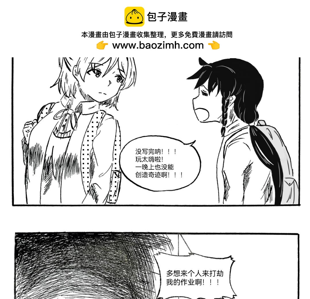 《漫约日常》找谁不好，找我们？！ 第2页