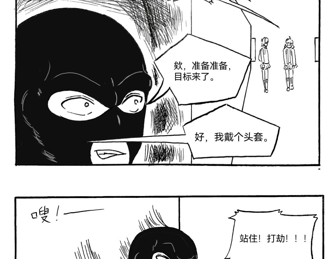 《漫约日常》找谁不好，找我们？！ 第3页