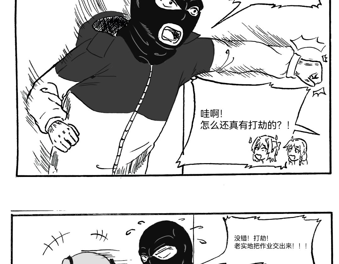 《漫约日常》找谁不好，找我们？！ 第4页