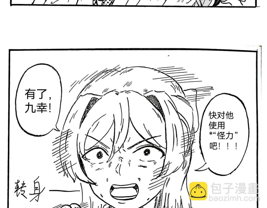 《漫约日常》找谁不好，找我们？！ 第8页
