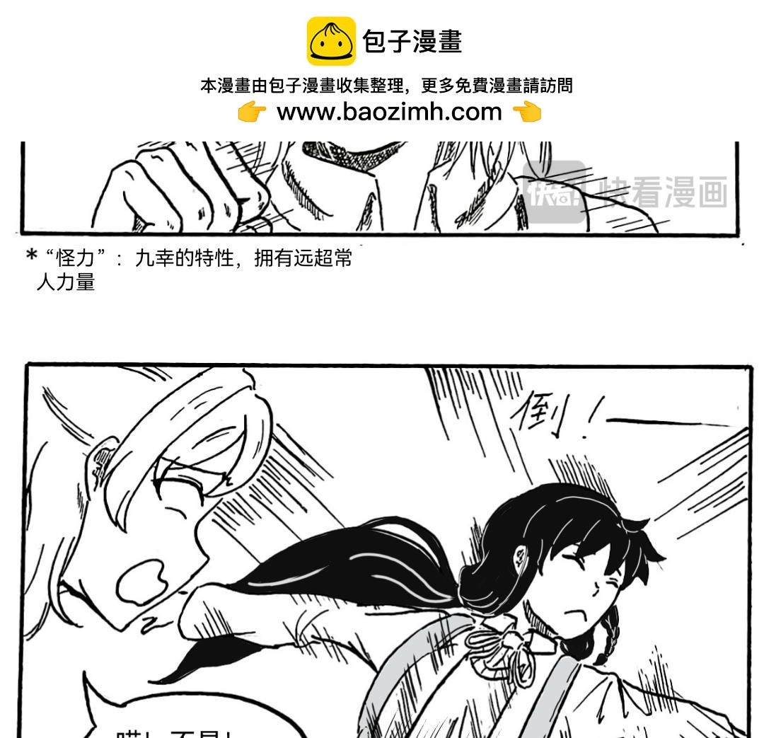 《漫约日常》找谁不好，找我们？！ 第9页