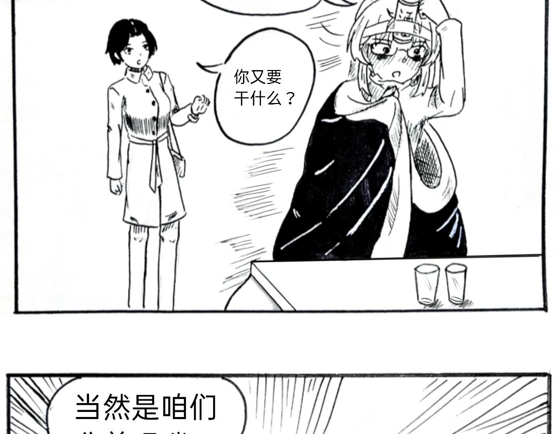 《漫约日常》（年末双更）喷射战士！ 第10页