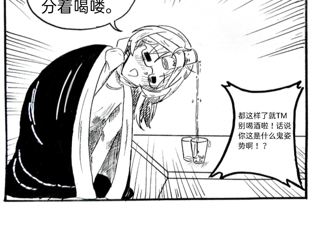 《漫约日常》（年末双更）喷射战士！ 第11页